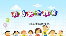 【分享】幼儿园消防安全知识培训课件 