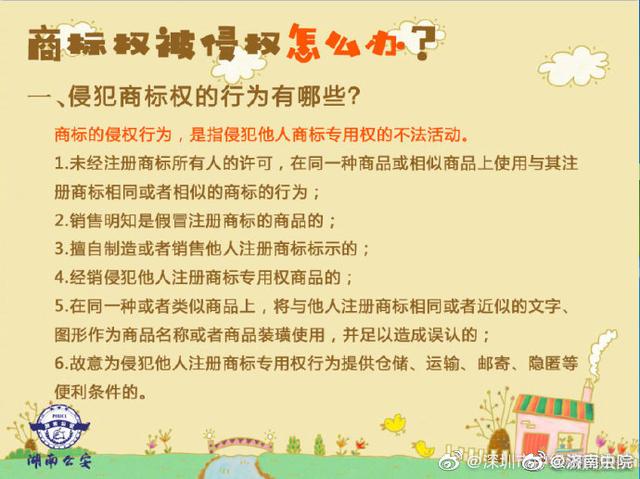 法律知识！9图读懂：侵犯商标权的行为、侵权责任、赔偿标准问题！ 